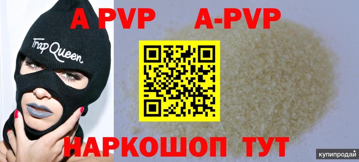 Alfa_PVP Crystall Узловая