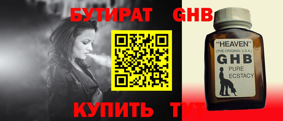 БУТИРАТ 1.4BDO Узловая