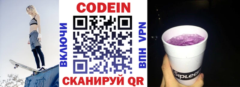 Кодеиновый сироп Lean Purple Drank  Узловая 