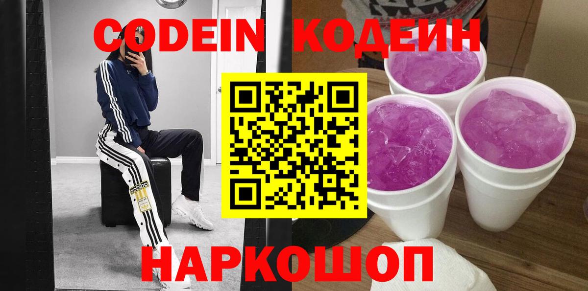 Узловая  Codein Purple Drank  Вход с VPN 
