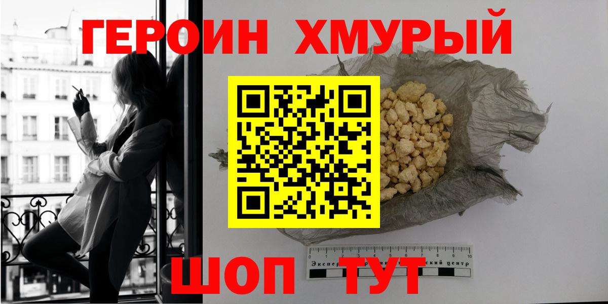 Героин  Вход с VPN  Узловая  ГЕРОИН Афган 