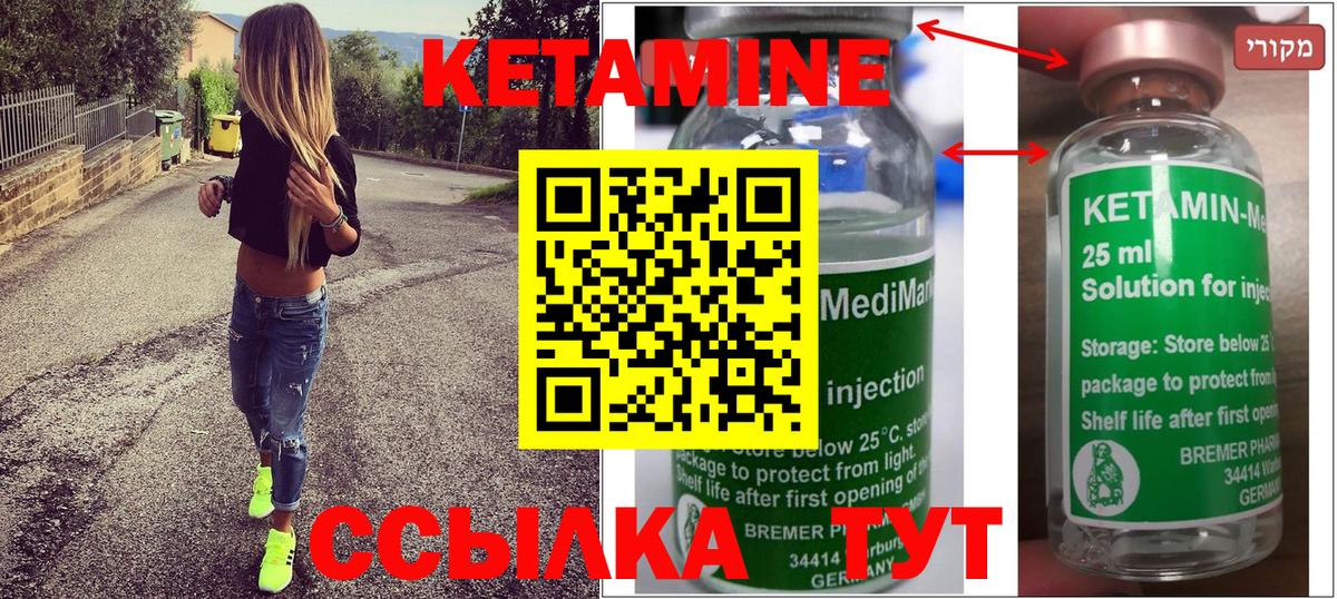 Кетамин ketamine Узловая