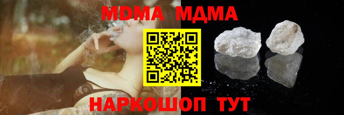 МДМА  Вход с VPN  Узловая  МДМА молли  МДМА VHQ 