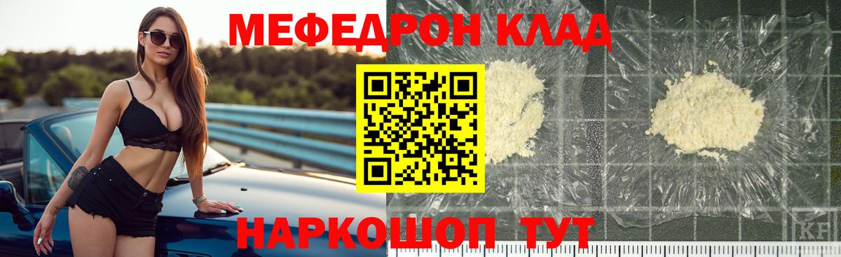 МЕФ 4 MMC  Вход с VPN  МЯУ-МЯУ  Мефедрон кристаллы  МЕФ  Узловая 