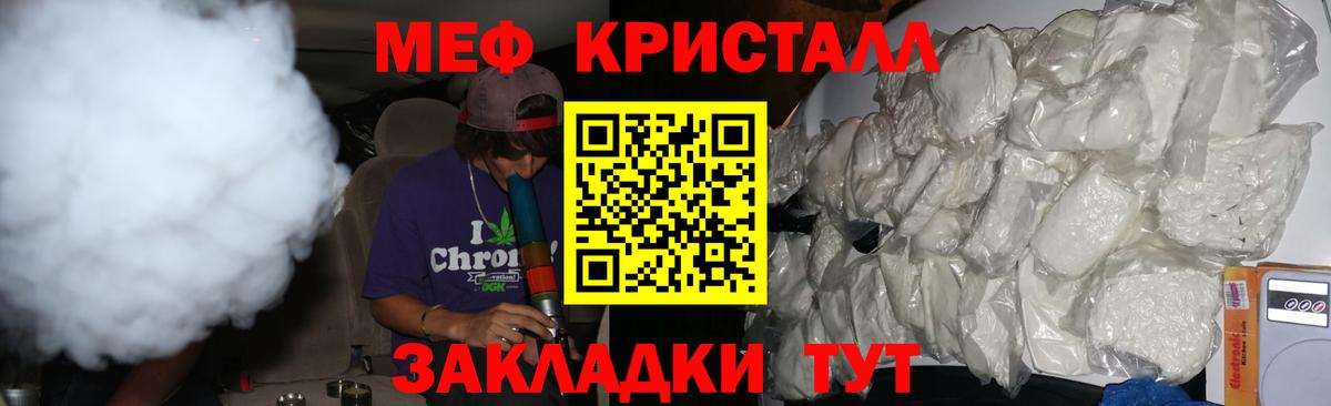 Меф мяу мяу мука Узловая